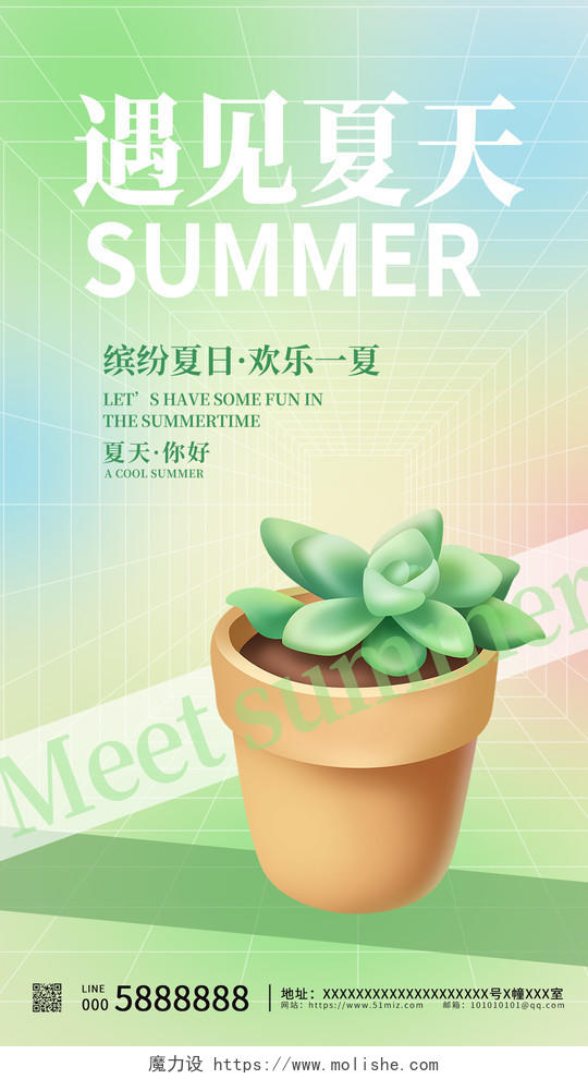 绿色立体遇见夏天夏季手机海报设计3D